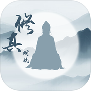 全民修真时代icon