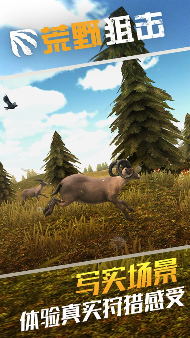 荒野狙击游戏截图