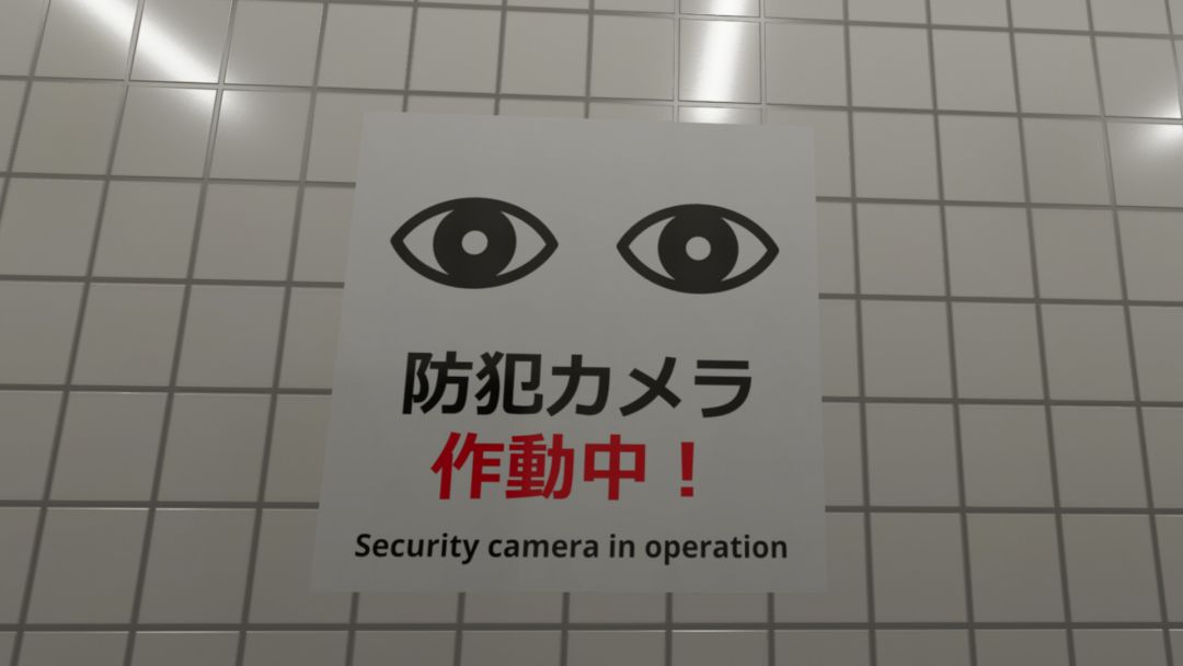 8号出口VR游戏截图