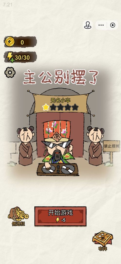 主公别摆了游戏截图