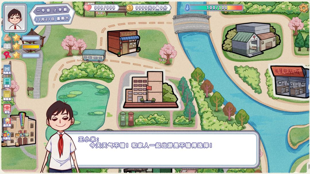 中国式80后游戏截图