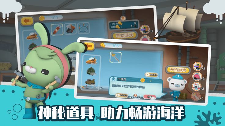 海底小纵队大救援游戏截图