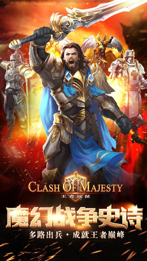 王者远征（Clash of Majesty）游戏截图