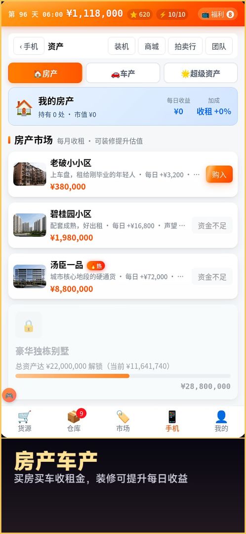 捡漏人生：从两千到十亿游戏截图