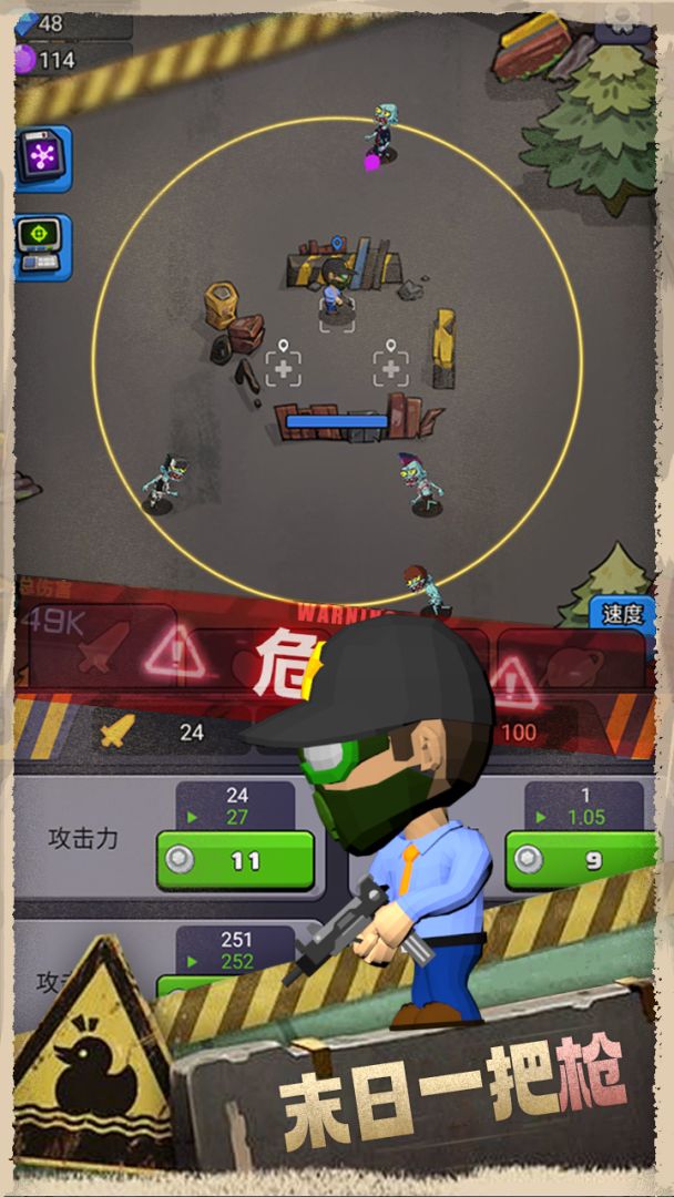 最后的生存者游戏截图