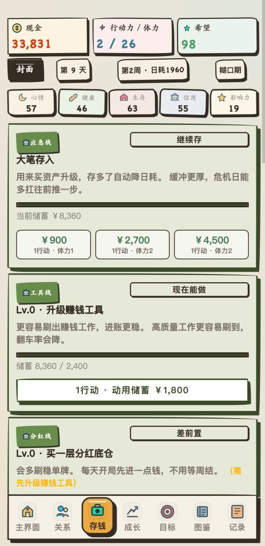 我靠搞钱翻身游戏截图