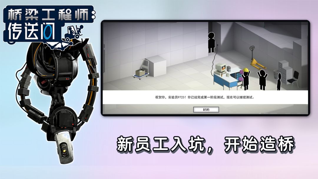 桥梁工程师:传送门游戏截图