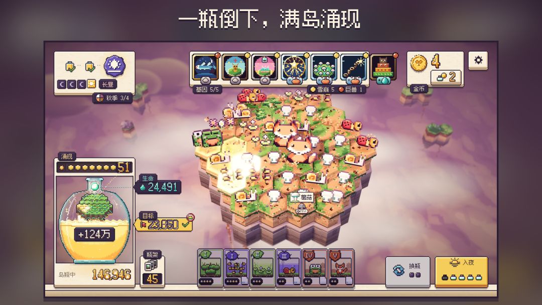 瓶中天地游戏截图
