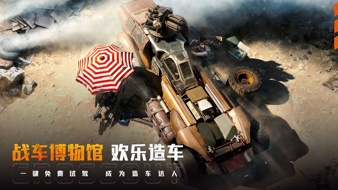 创世战车游戏截图