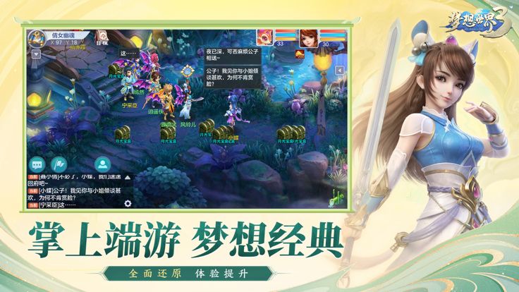 梦想世界3官方助手游戏截图