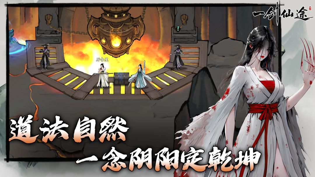 一剑仙途游戏截图