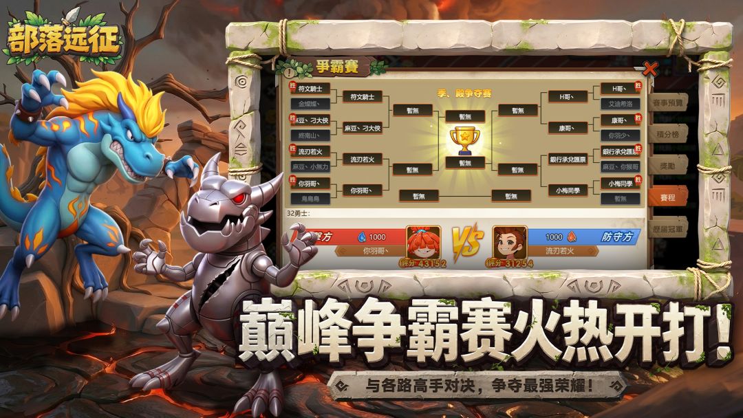 部落远征游戏截图