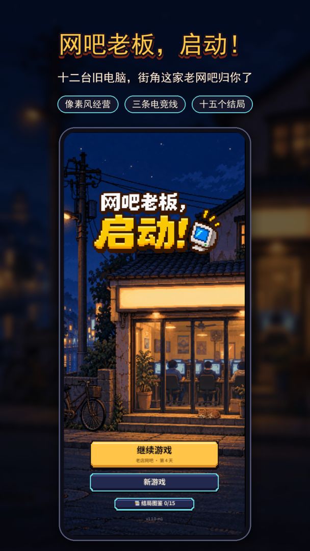 网吧老板,启动!游戏截图