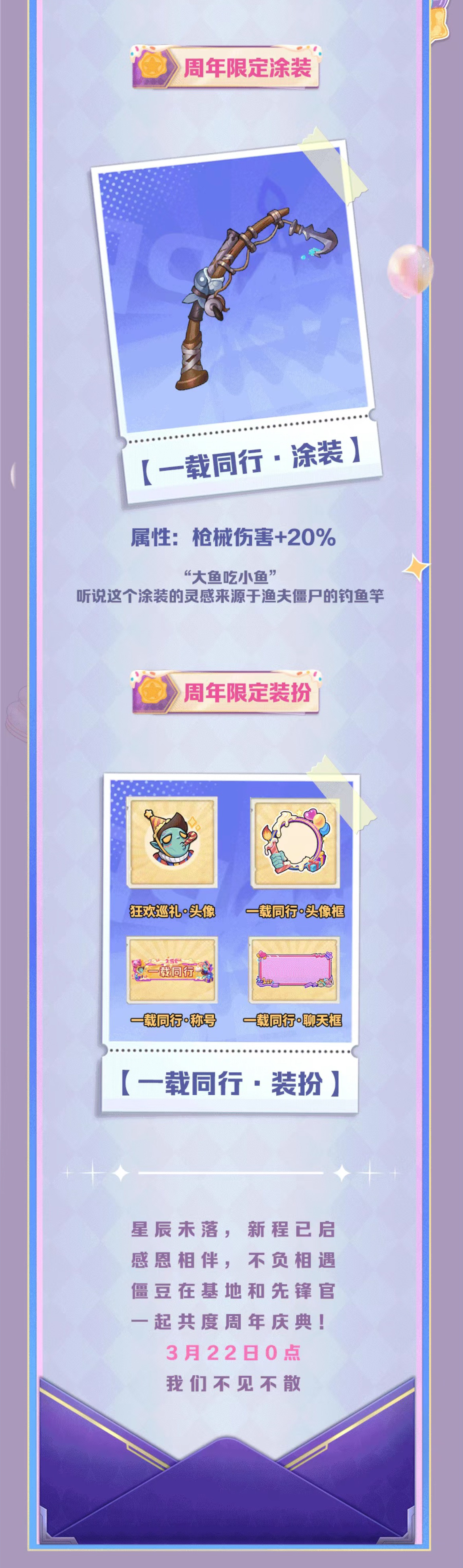 周年庆爆料第一弹
