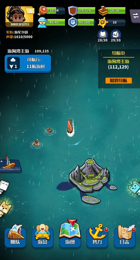 小小航海士游戏截图