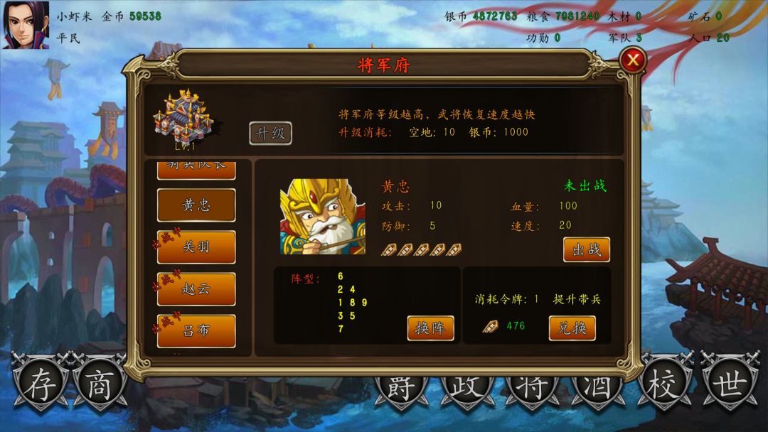 SanGuoPlace游戏截图