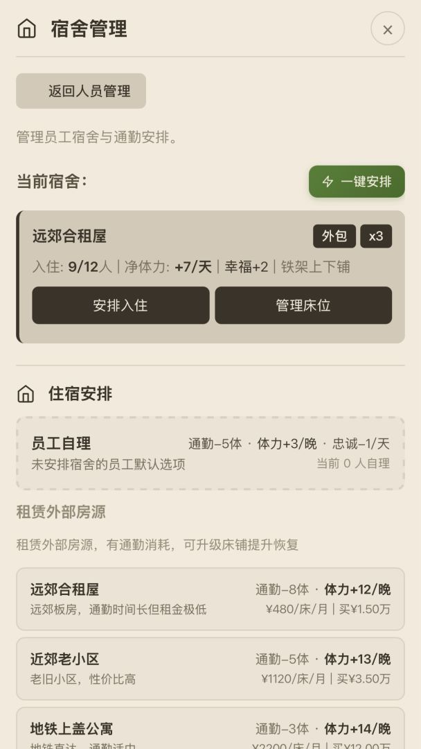这栋楼是我的游戏截图