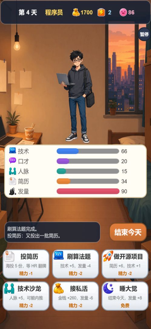 找工作模拟器游戏截图