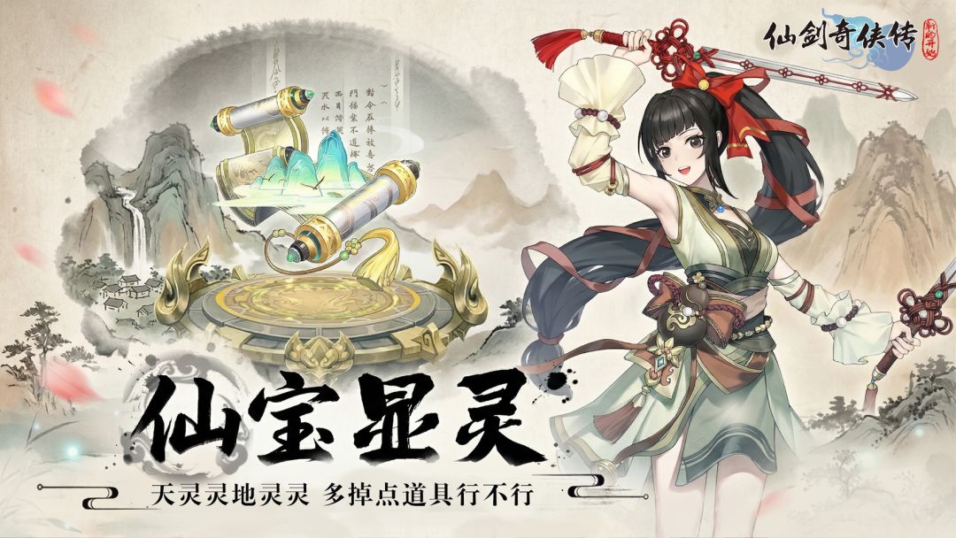 仙剑奇侠传：新的开始游戏截图