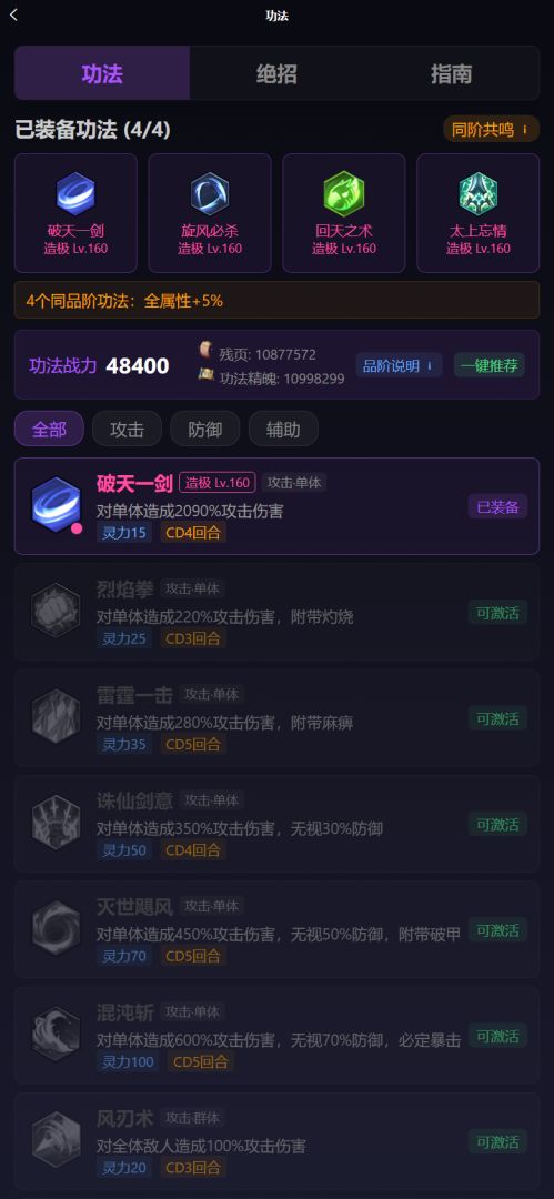 成仙只为她游戏截图