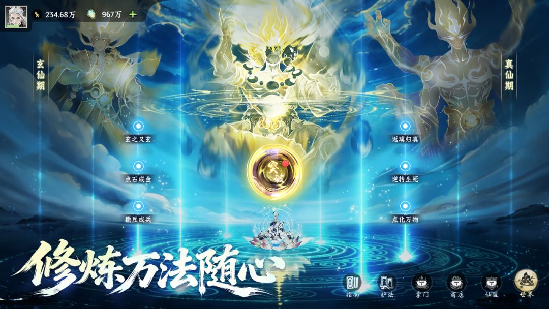 仙界大掌门游戏截图