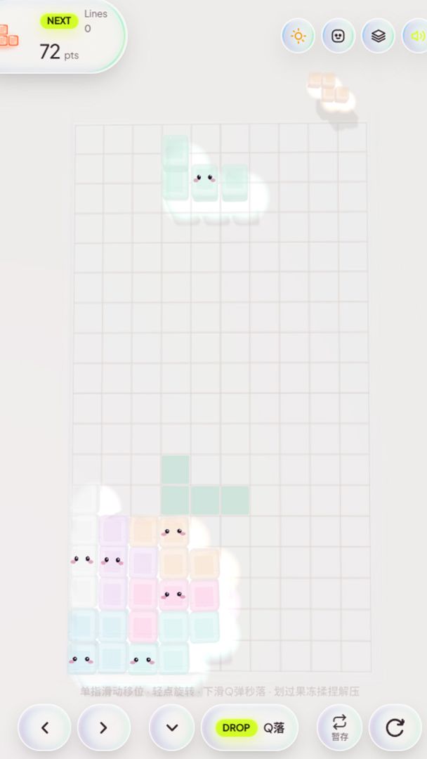 Q弹俄罗斯方块游戏截图