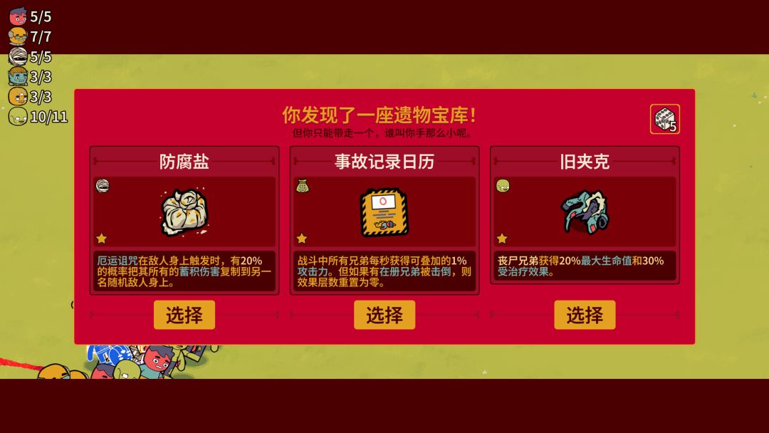 多少兄弟？游戏截图