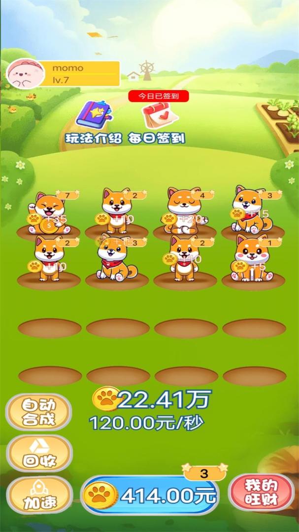 旺财家园游戏截图