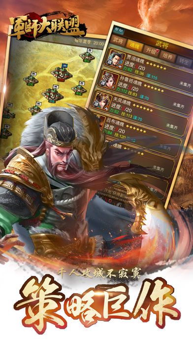 军师大联盟-经典三国志策略手游游戏截图