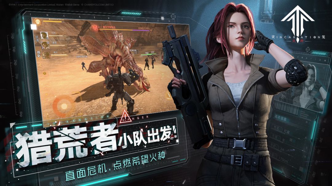 灵笼：火种游戏截图