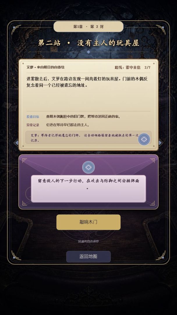终夜来信游戏截图
