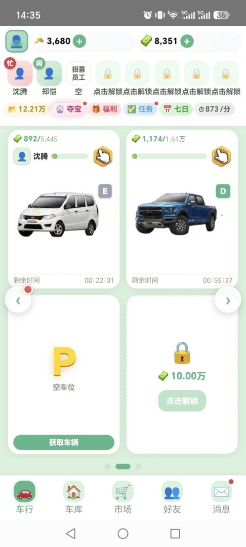 抢车位:华夏崛起游戏截图