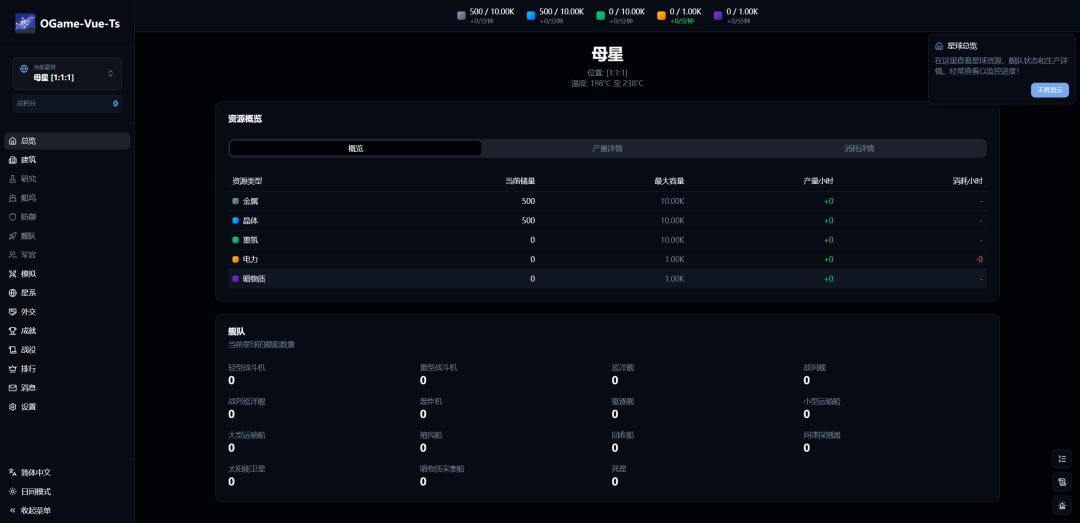 OGame Vue Ts游戏截图