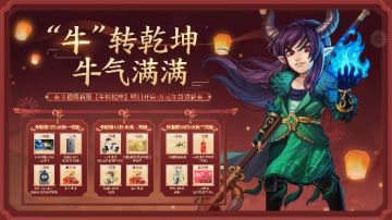 春节超级新服【牛转乾坤】预约开启 100%送现金红包