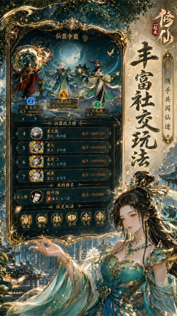 一起来修仙游戏截图
