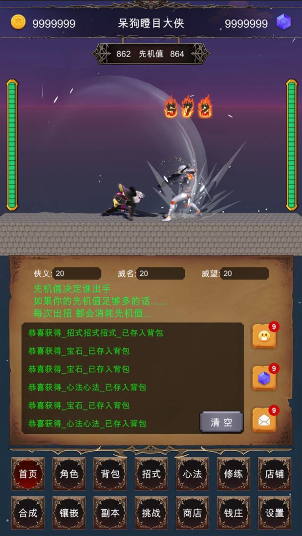 硬核武侠模拟器_见缝插针游戏截图