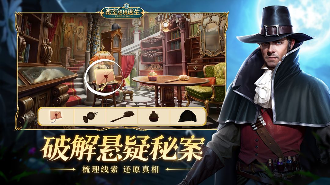 密室绝境逃生游戏截图