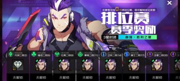 2月4日版更新公告 S8赛季开启