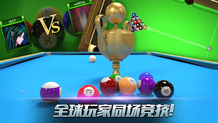 真实3D台球游戏截图