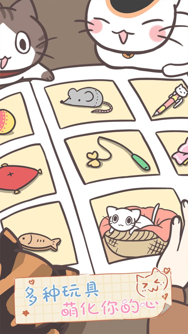 猫咪饲养日常游戏截图