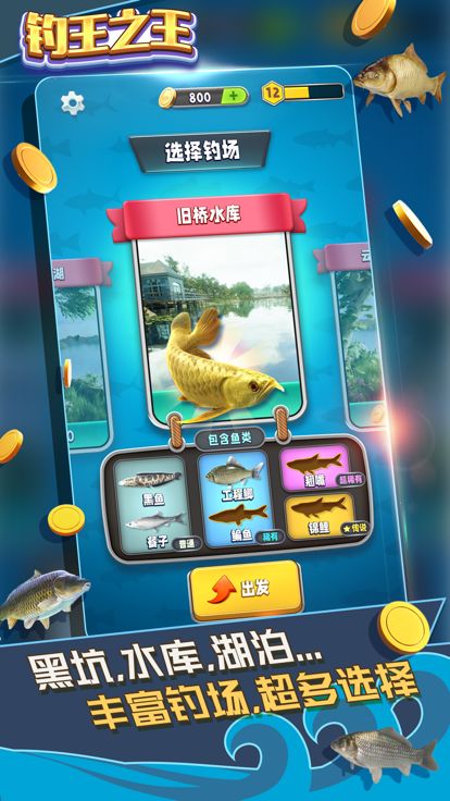 钓王之王游戏截图