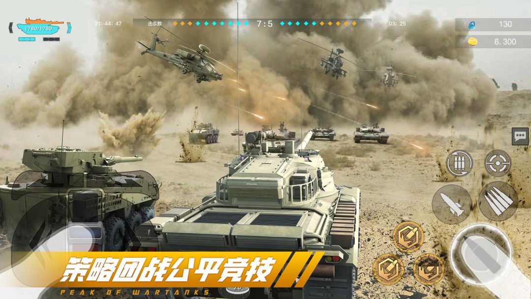 巅峰坦克游戏截图