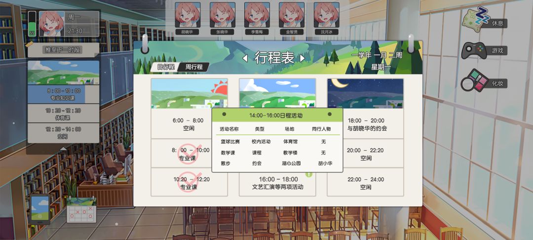 我们的大学之求学生涯游戏截图