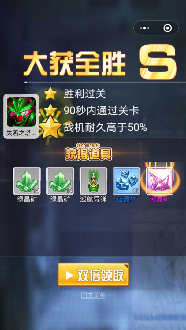 拼装战机游戏截图