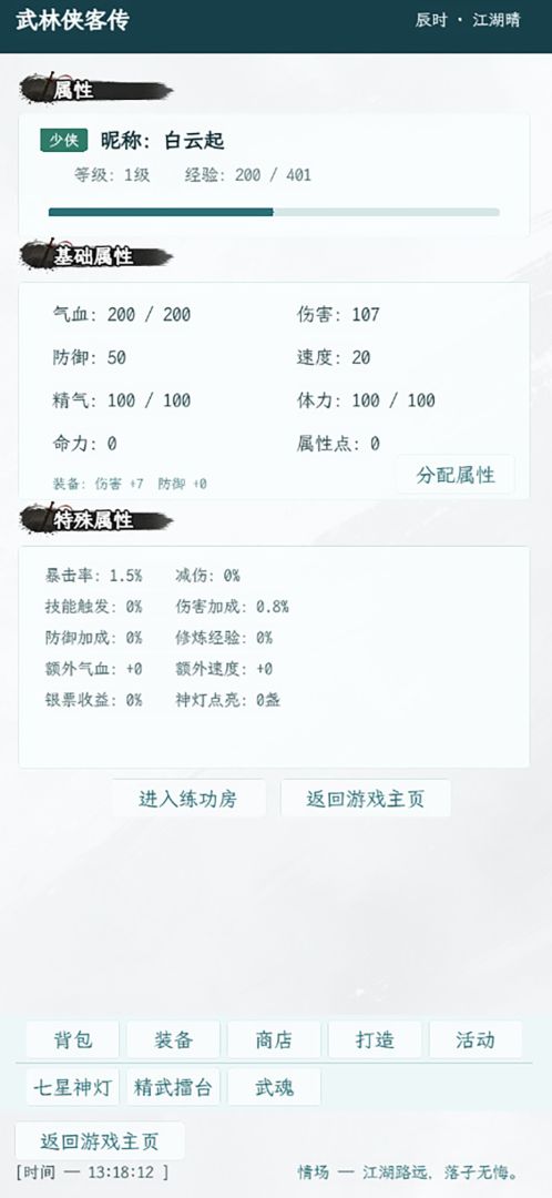 武林侠客传游戏截图