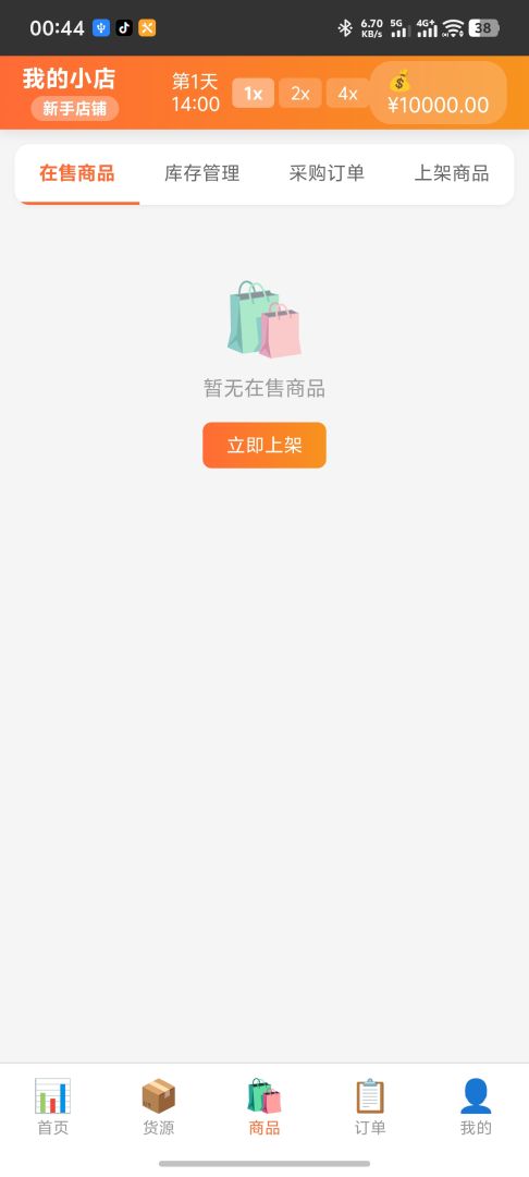 电商经营模拟器游戏截图