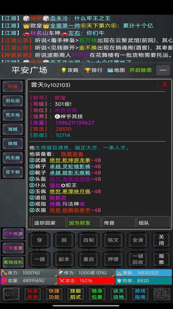 逍遥行游戏截图