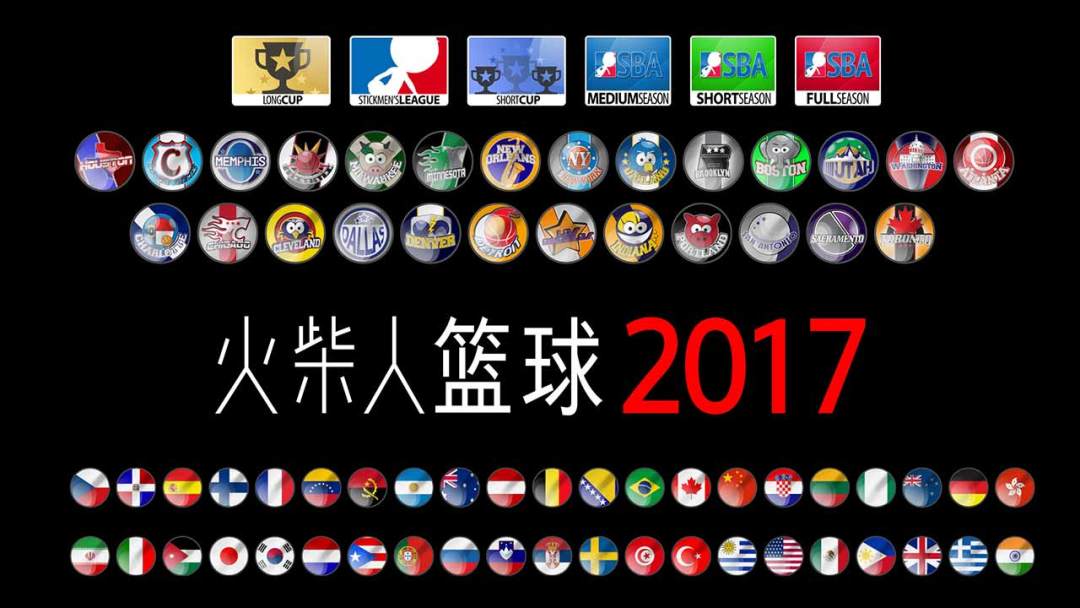 火柴人篮球2017游戏截图