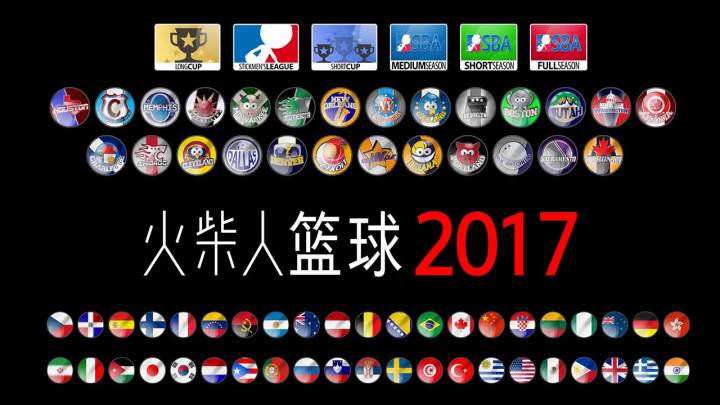 火柴人篮球2017截图