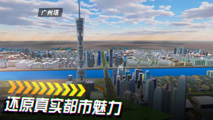 我是老司机 - 遨游中国游戏截图